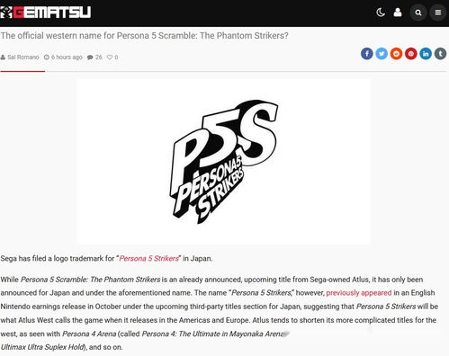 世嘉在日本為 p5s 注冊新商標 萬代或有輕改新游戲