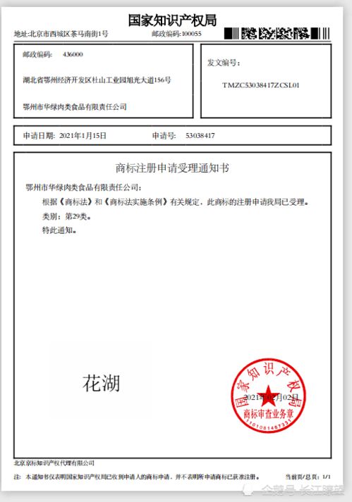 鄂州 花湖 被食品公司申請注冊商標 你怎么看