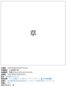 草 字被任天堂注冊商標(biāo) 日本網(wǎng)友的懵逼日常