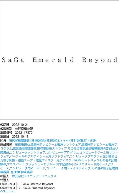 史克威爾在日注冊新商標(biāo) 或為 沙加 系列新作