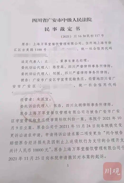 離譜 四川數十家餐館用 青花椒 三字被告了