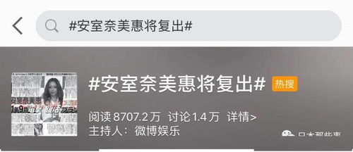 本名已注冊(cè)商標(biāo),日本傳出安室奈美惠明年9月復(fù)出