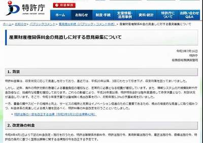 日本商標專利官費即將上漲!預計2022年4月1日起實施