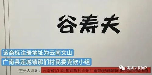 云南歷史印記 從滿洲遺跡到商標風波