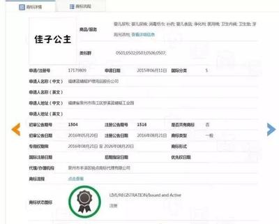 中企注冊“佳子公主”尿不濕商標引發爭議