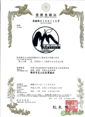 蒙頂山茶在日本成功注冊商標，開啟品牌國際化新篇章
