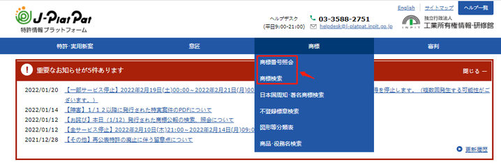 日本商標及外觀專利查詢教程與注冊指南