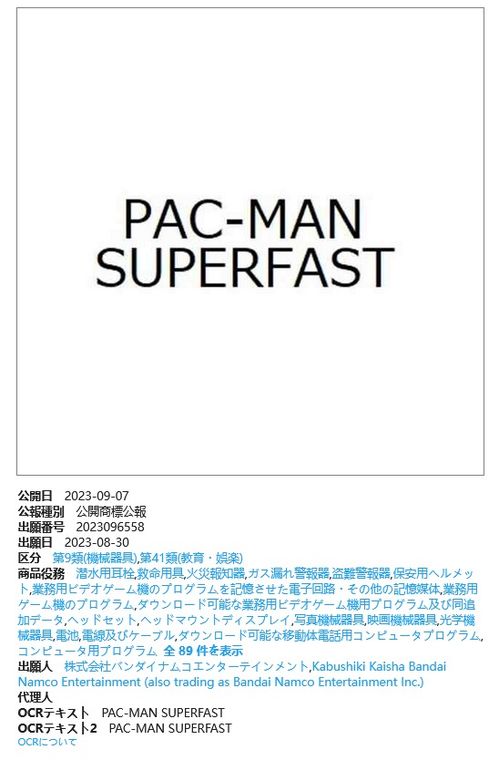 萬代南夢宮注冊新商標，吃豆人新作或將面世